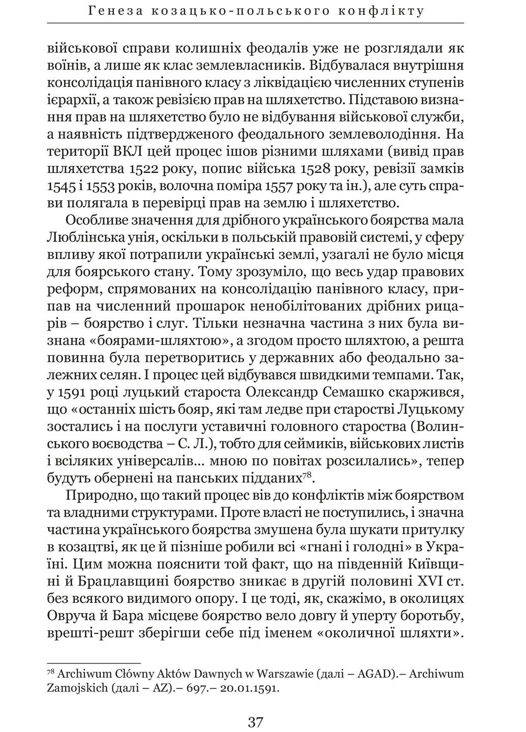 Козацькі війни кінця XVI ст. в Україні Видавництво "Апріорі" (370151006)