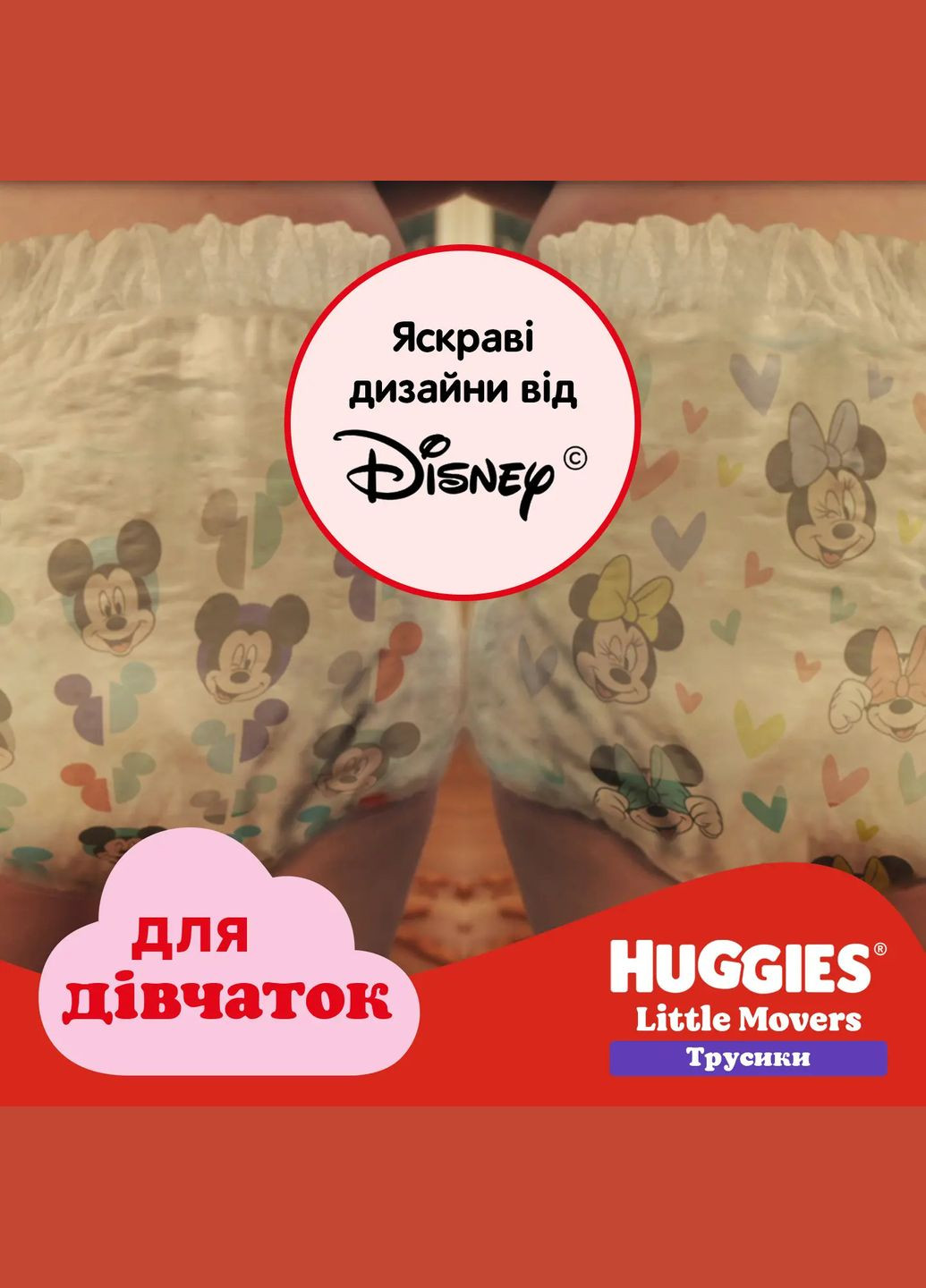 Подгузники-трусики для девочек Little Movers Pants 4 (9-14 кг), 52 шт. Huggies (331787834)