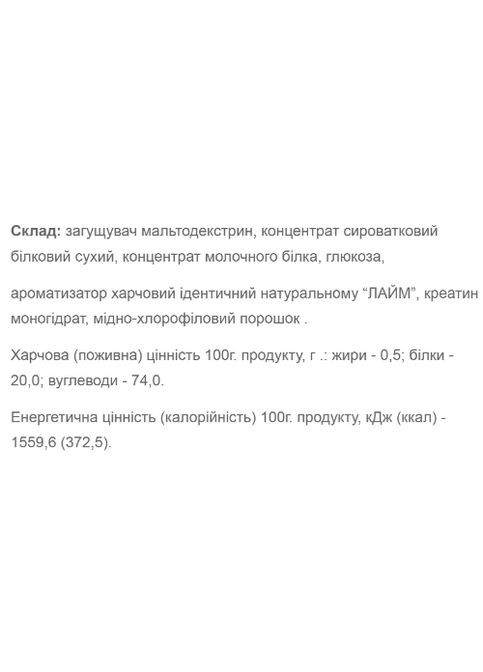 Mass Gainer 2000 g /20 servings/ Lime Willmax (296914651)