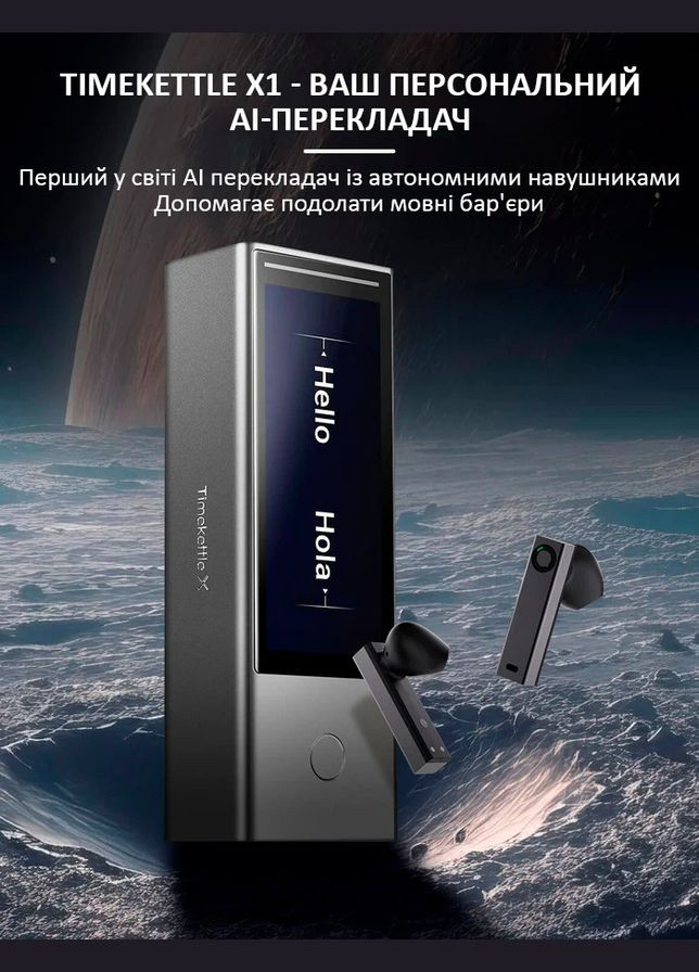 Голосовий перекладач X1 автономні навушники, до 40 мов, онлайн, офлайн, комплект 2 шт. Timekettle (322707147)