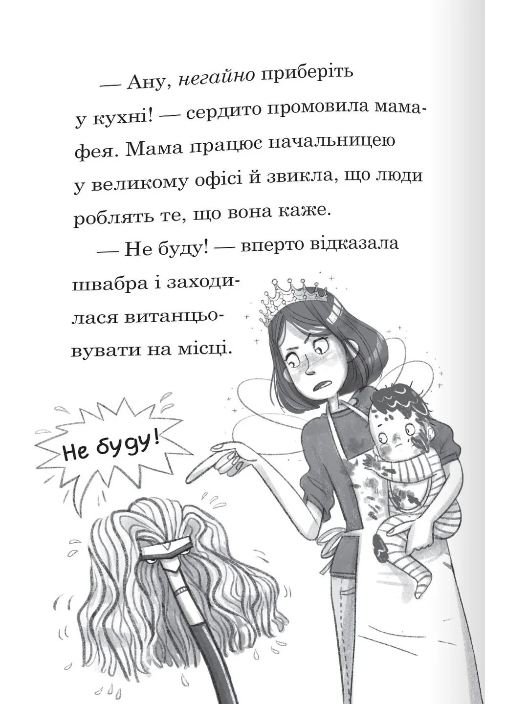 Мама-фея і я. Книга 1 КМ-Букс (393731105)