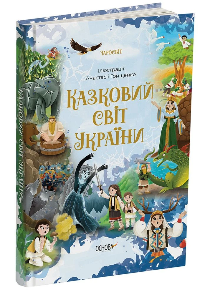Сказочный мир Украины ЧАР001 No Brand (359373601)