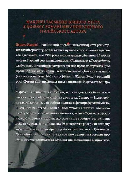 Книга Ловець тіні / Донато Каррізі (українською) Vivat (361339630)