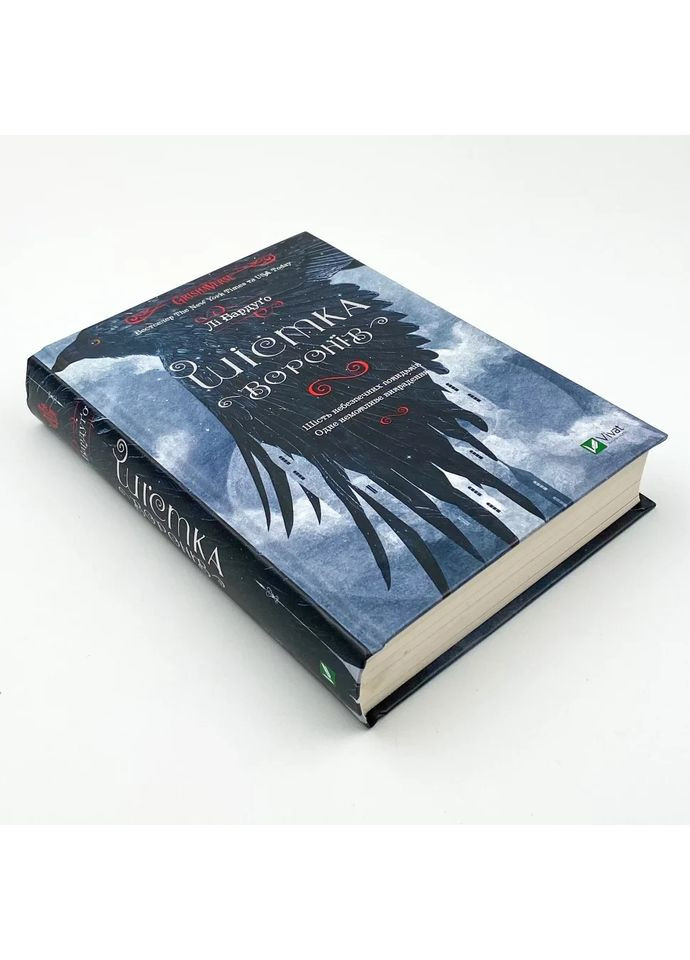 Шістка воронів — Бардуго Лі |, книга українською, нова, тверда Vivat (362680465)