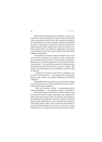 Книга Разрытые могилы - Павел Шикин (9786178222901) Yakaboo Publishing Розриті могили - Павло Шикін (366691620)