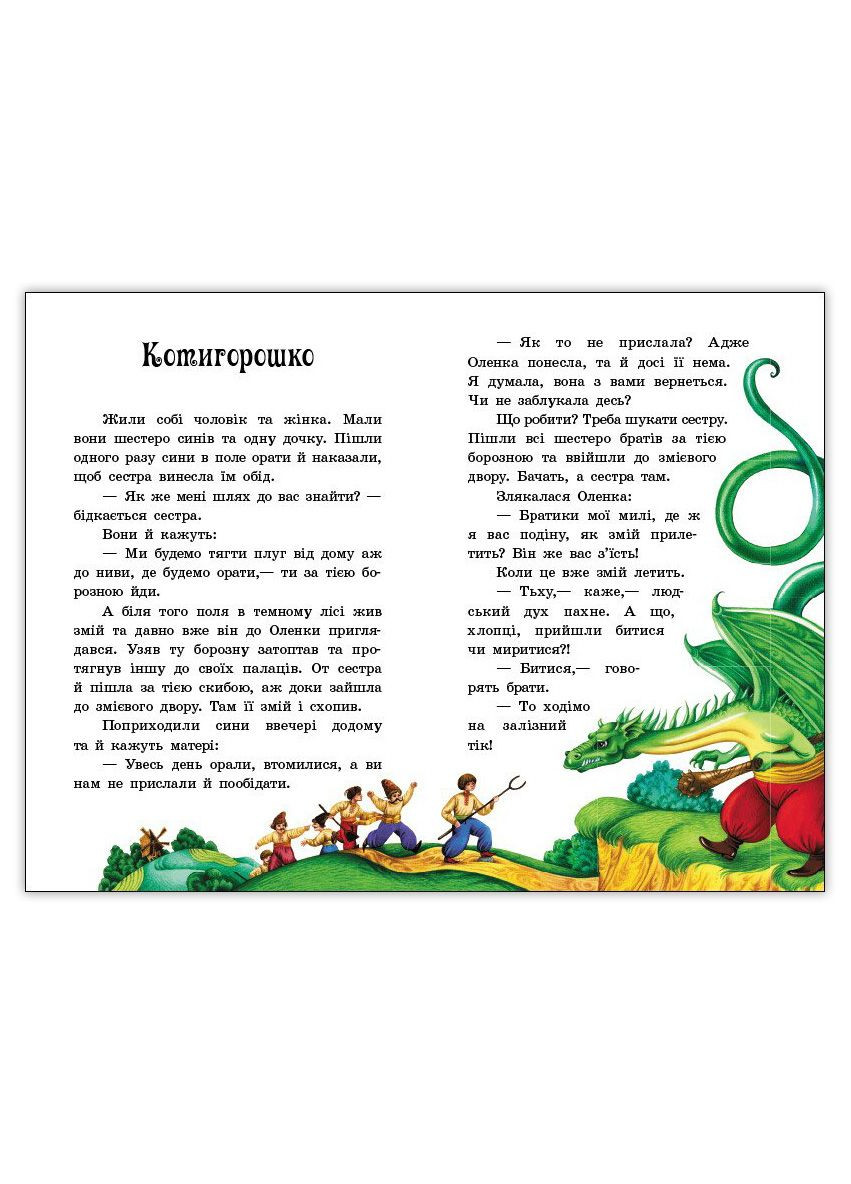 Книга Украинские сказки Твердый переплет 9786170986382 РАНОК (292630689)