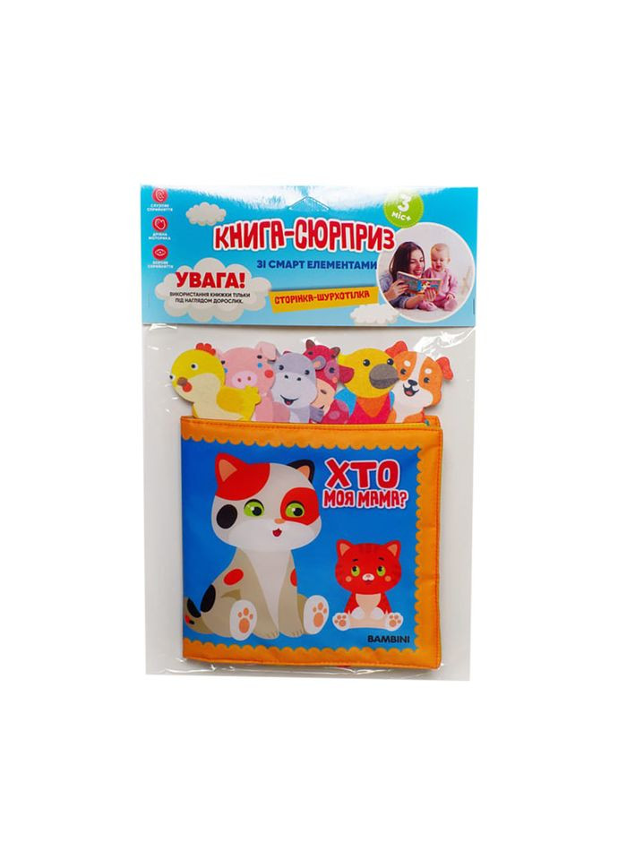 Книга мягкая "Кто моя мама?" Большая Книжный небоскреб 403938 Книжковий хмарочос (316392541)