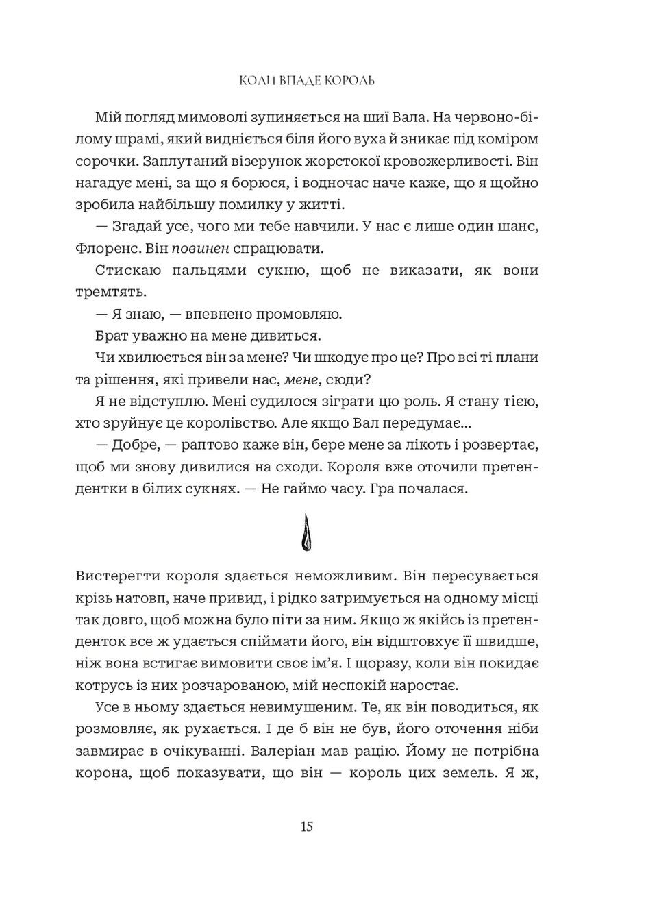 Когда упадет король Навчальна книга - Богдан (370106792)