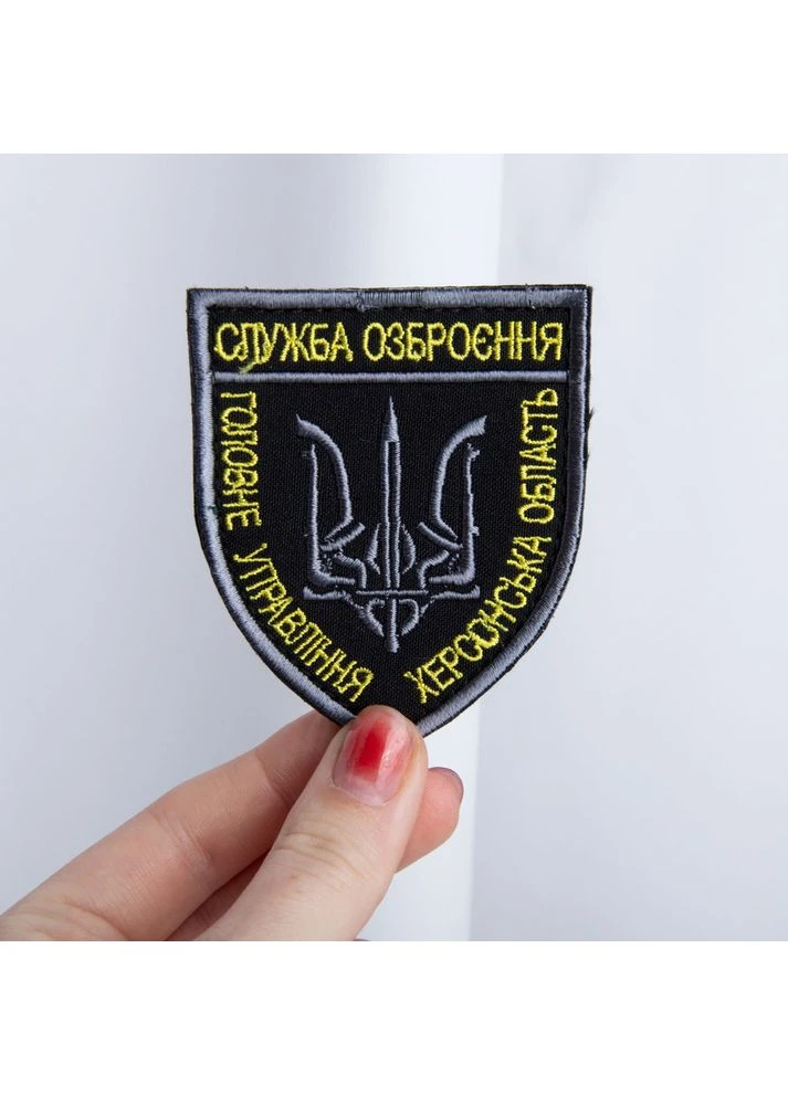 Шеврон на липучке Служба вооружения Херсонской области /белый IDEIA (386250452)