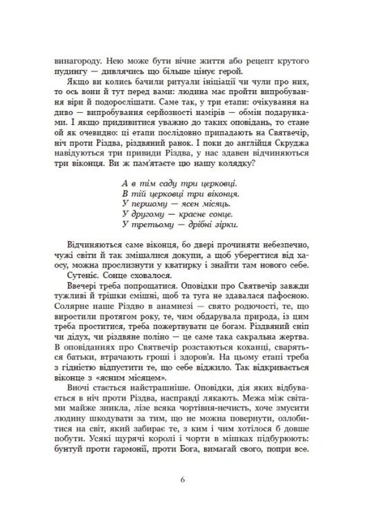 Дары волхвов. Истории под рождественские колокола READBERRY (370059478)