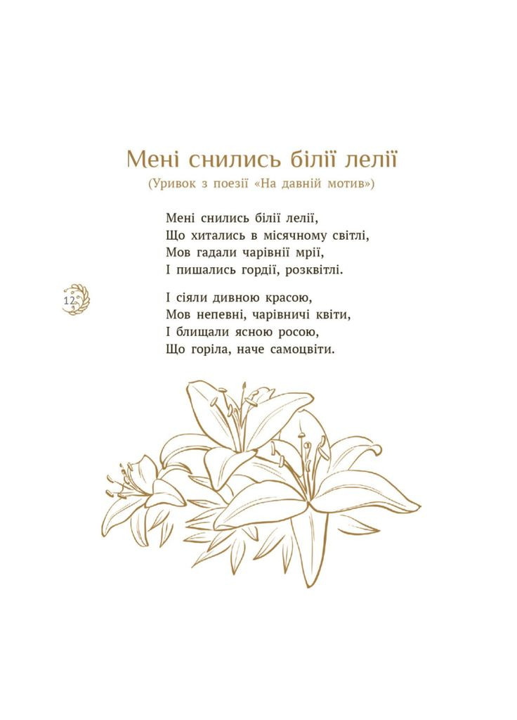 Книга Лелія Леся Українка серія Шкільна бібліотека Вид-во: РАНОК (362711835)