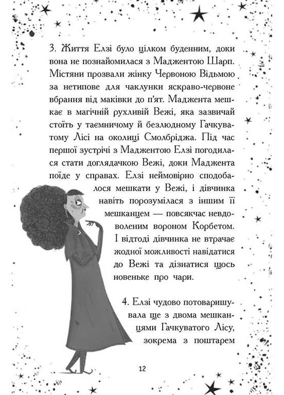 Елзі Піклз. Відьмочка взимку РАНОК (370056293)