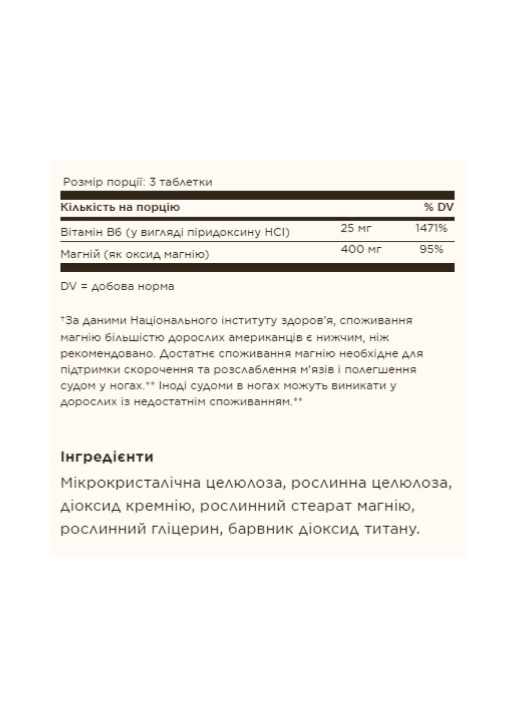 Комплекс минералов Magnesium with Vitamin B6 - 250 tabs Solgar (306462118)