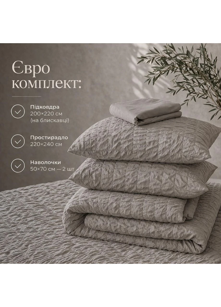 Комплект постільної білизни євро Cloud Dream жатка, мікросатин, не потребує прасування, подарункова упаковка сірий/беж IDEIA (380667587)