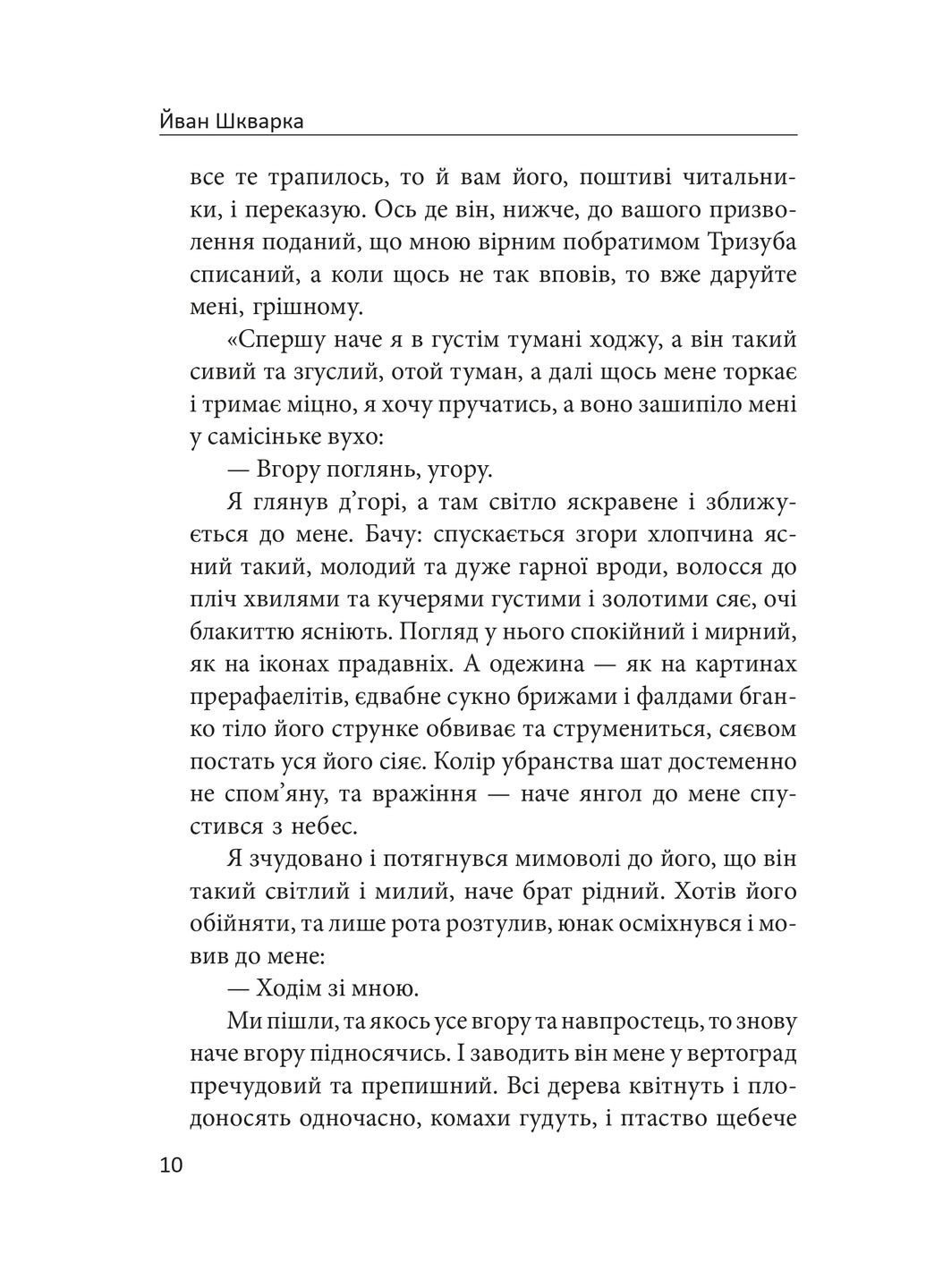 Рыцарь Трезубец Фоліо (370052458)