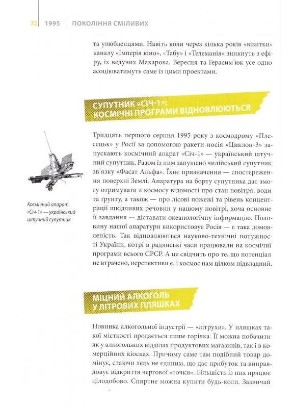 Книга Покоління сміливих. Україна. 25 років незалежності. Автор - Андрій Кокотюха ( ) Vivat (338878609)