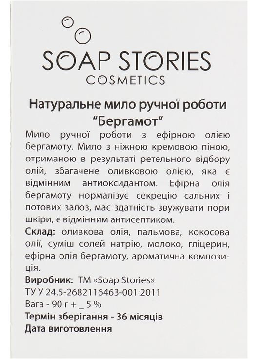Мыло "Пожелания" с ароматом бергамота 90g (753218-37678) SOAP STORIES (368741084)