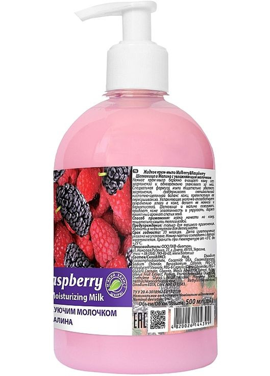 Жидкое крем-мыло "Шелковица и малина" Active Fruits Mulberry & Raspberry Soap 500ml (409089-31159370) BIOTON COSMETICS (368627174)