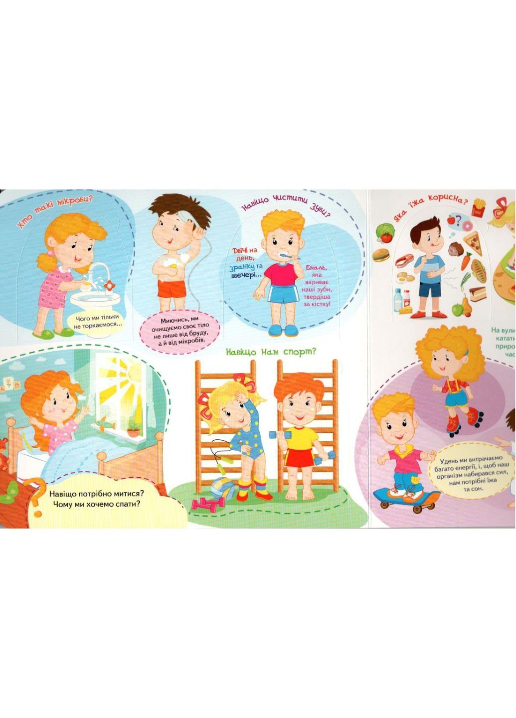 Книжка с окошками.Мое тело Пегас (316082378)