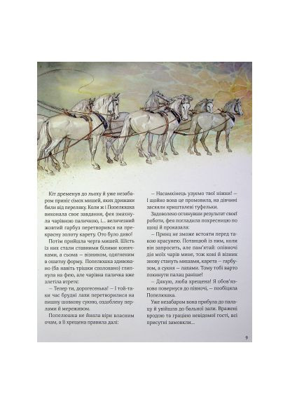 Книга (9786171704756) Vivat Велика книга про фей і принцес - Пітер Холейнон (366645333)