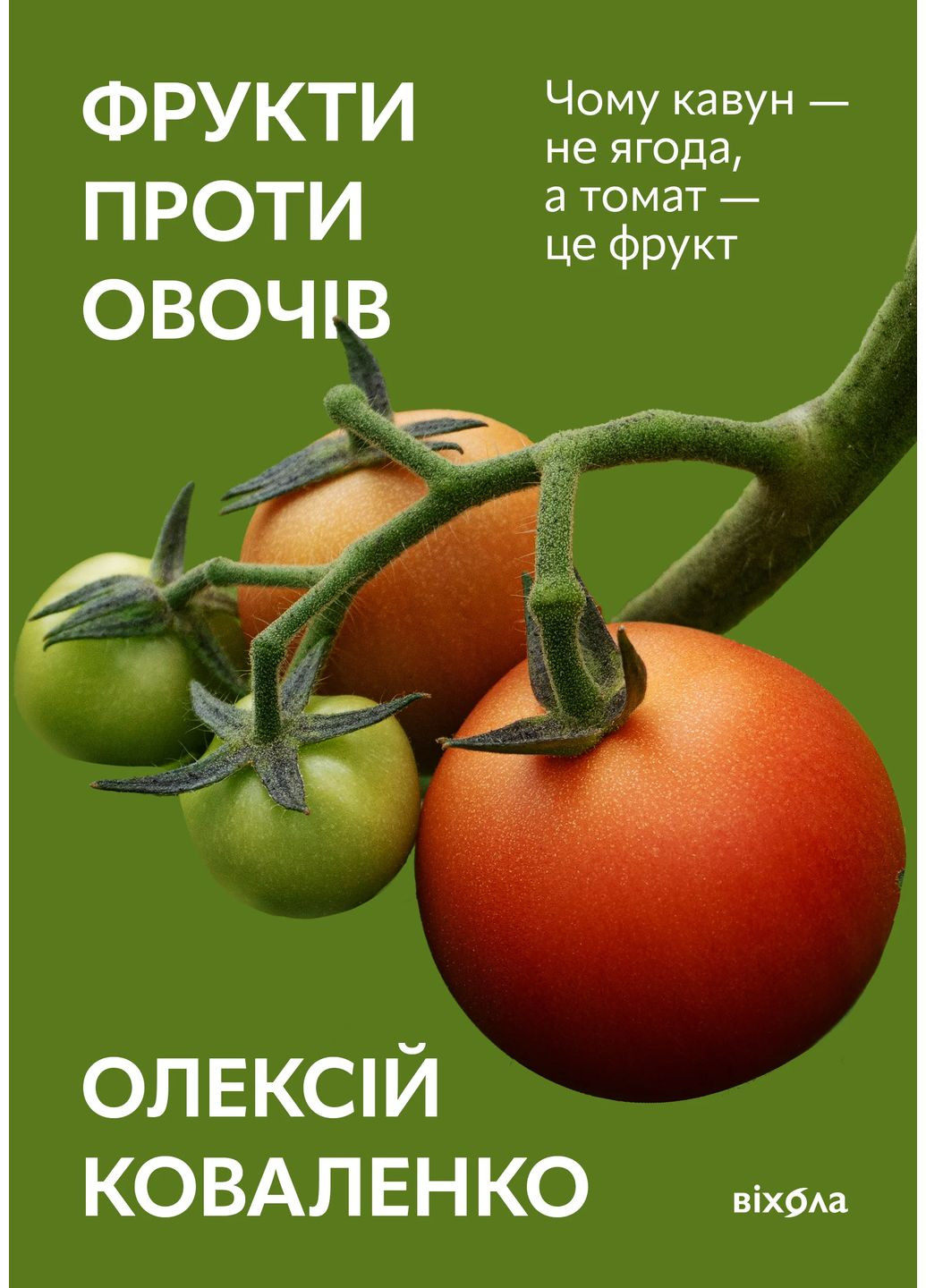 Фрукты против овощей Віхола (370066475)