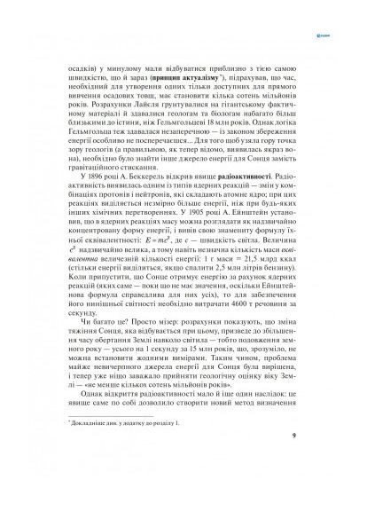 Удивительная Палеонтология No Brand (359369899)