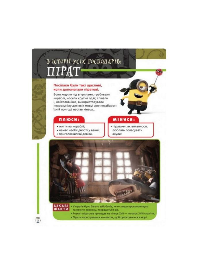 Книга творчих розваг Міньйони Бананові гонки 1373006 з постерами Ranok Creative (363267078)