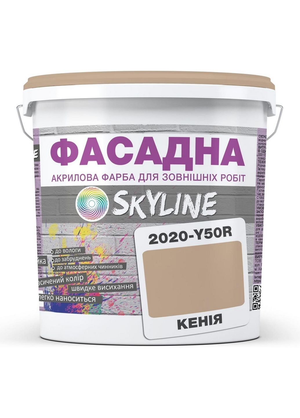 Фарба Акрил-латексна Фасадна 2020-Y50R Кенія 3л SkyLine (283327160)