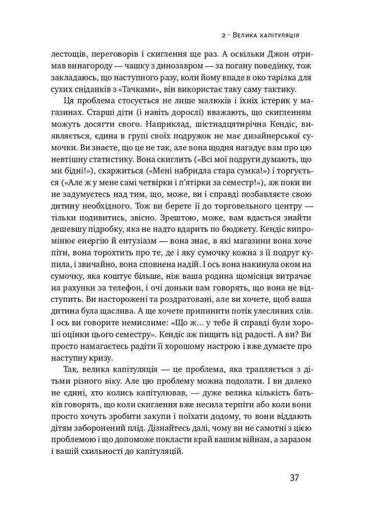 Я! Я! Я! Как перевоспитать эгоистического ребенка (или его родителей) Наш Формат (370073004)