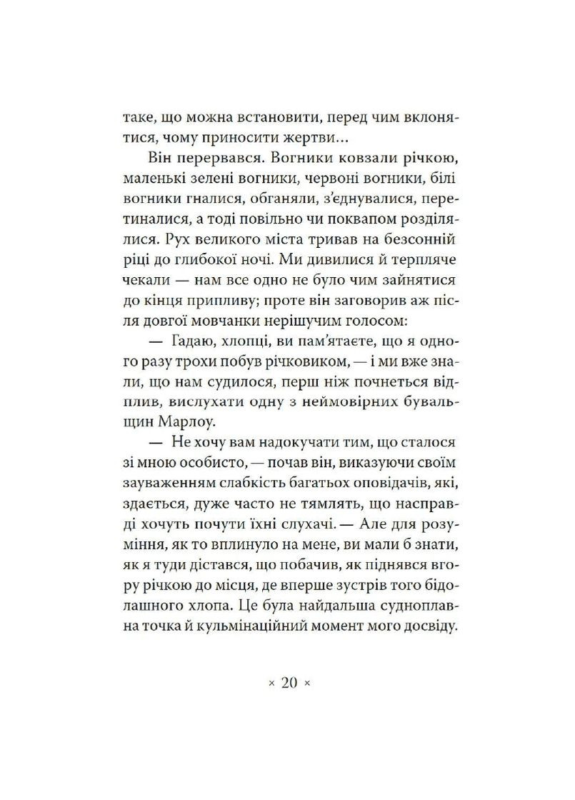 Серце мороку Видавництво "Комубук" (371501033)