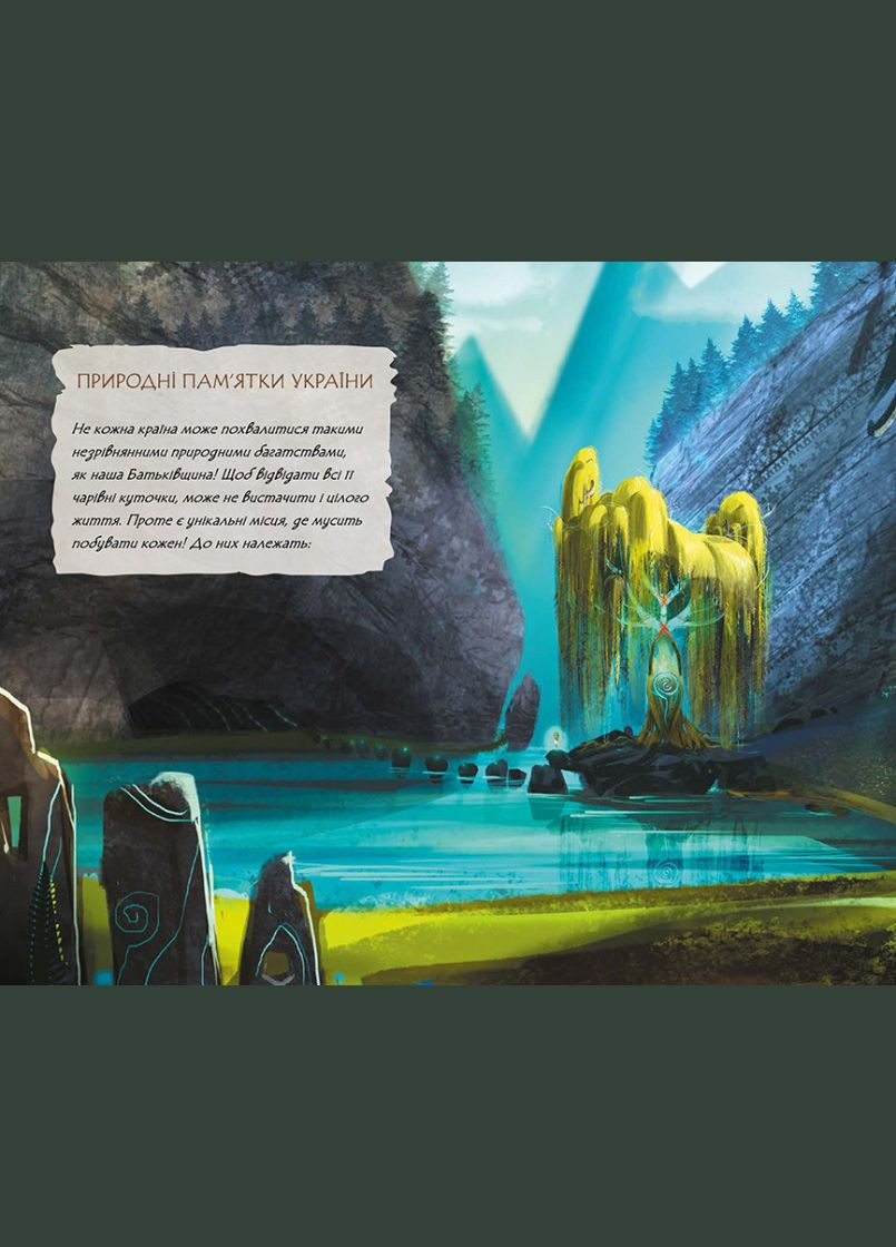 Щоденник Мавки. Весна ( ) РАНОК (338867085)