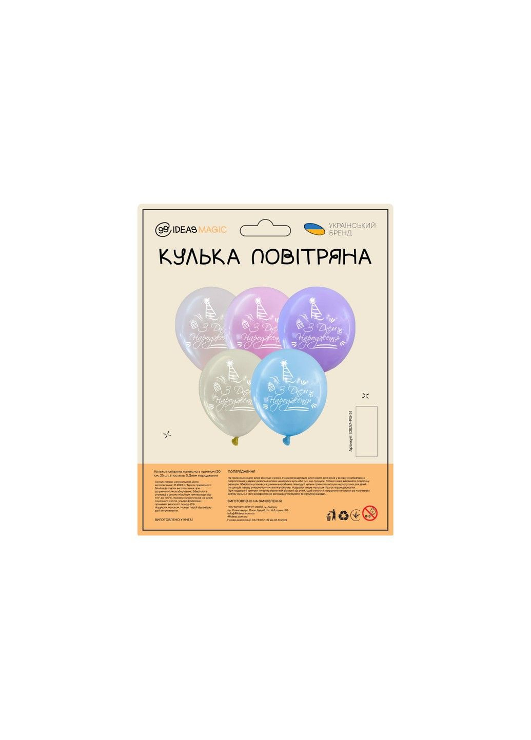Шарик воздушный латексный с принтом (30 см, 5 шт.) пастель С Днем Рождения 99IDEAS (329144357)