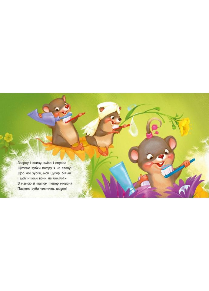 Детская картонная книжечка "Чистим зубки" 526042 на украинском языке Ranok Creative (366976459)