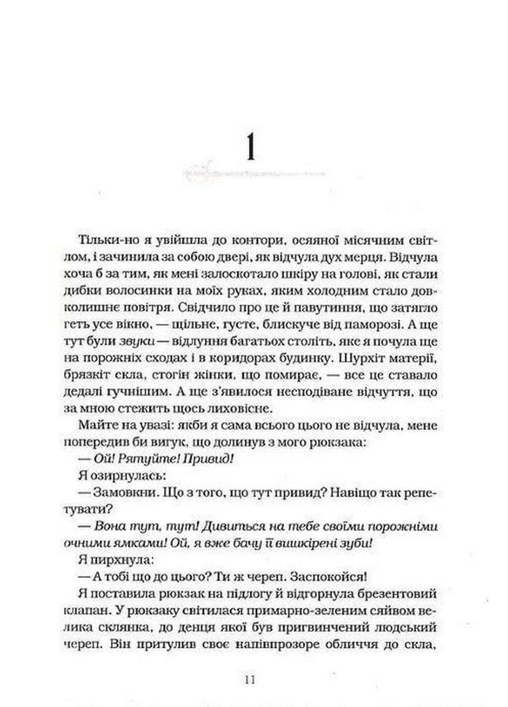 Книга 4 Агентство "Локвуд і Ко": Тінь, що крадеться. Джонатан Страуд фентезі (українською мовою) А-БА-БА-ГА-ЛА-МА-ГА (322121541)