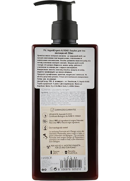 Зволожувальний лосьйон для тіла Almond Body Lotion 250ml (850035-31155148) Phytorelax Laboratories (368740194)