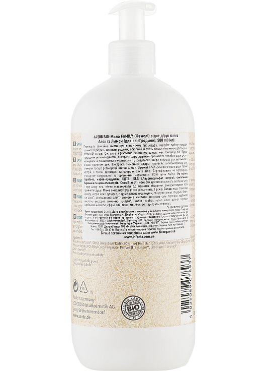 Мыло жидкое для рук и тела Soft Soap Hand 500ml (116525-26479) Sante (368662008)