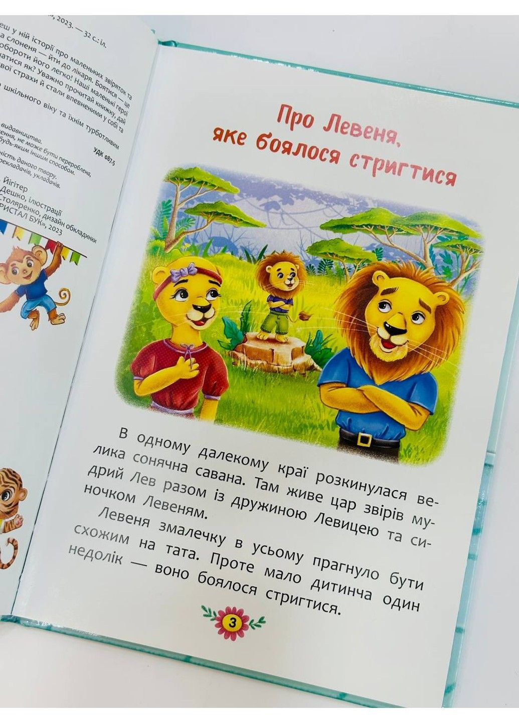 Как преодолеть страхи? Сказки о чувствах и эмоциях Йигитер Елена Кристалл Бук (297214482)