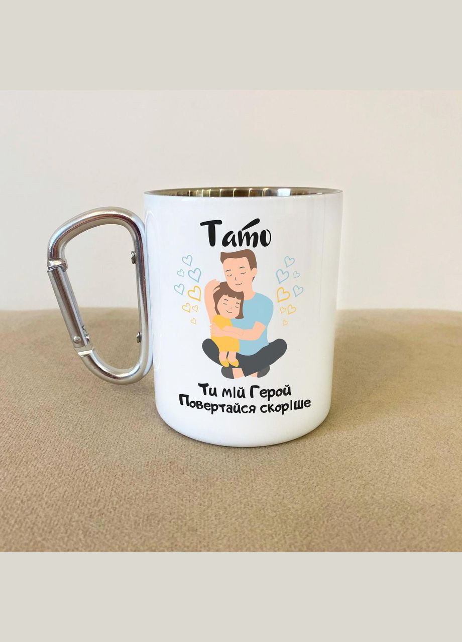 Кружка металева з карабіном "Тато ти мій Герой" 300 мл Біла No Brand (324263563)