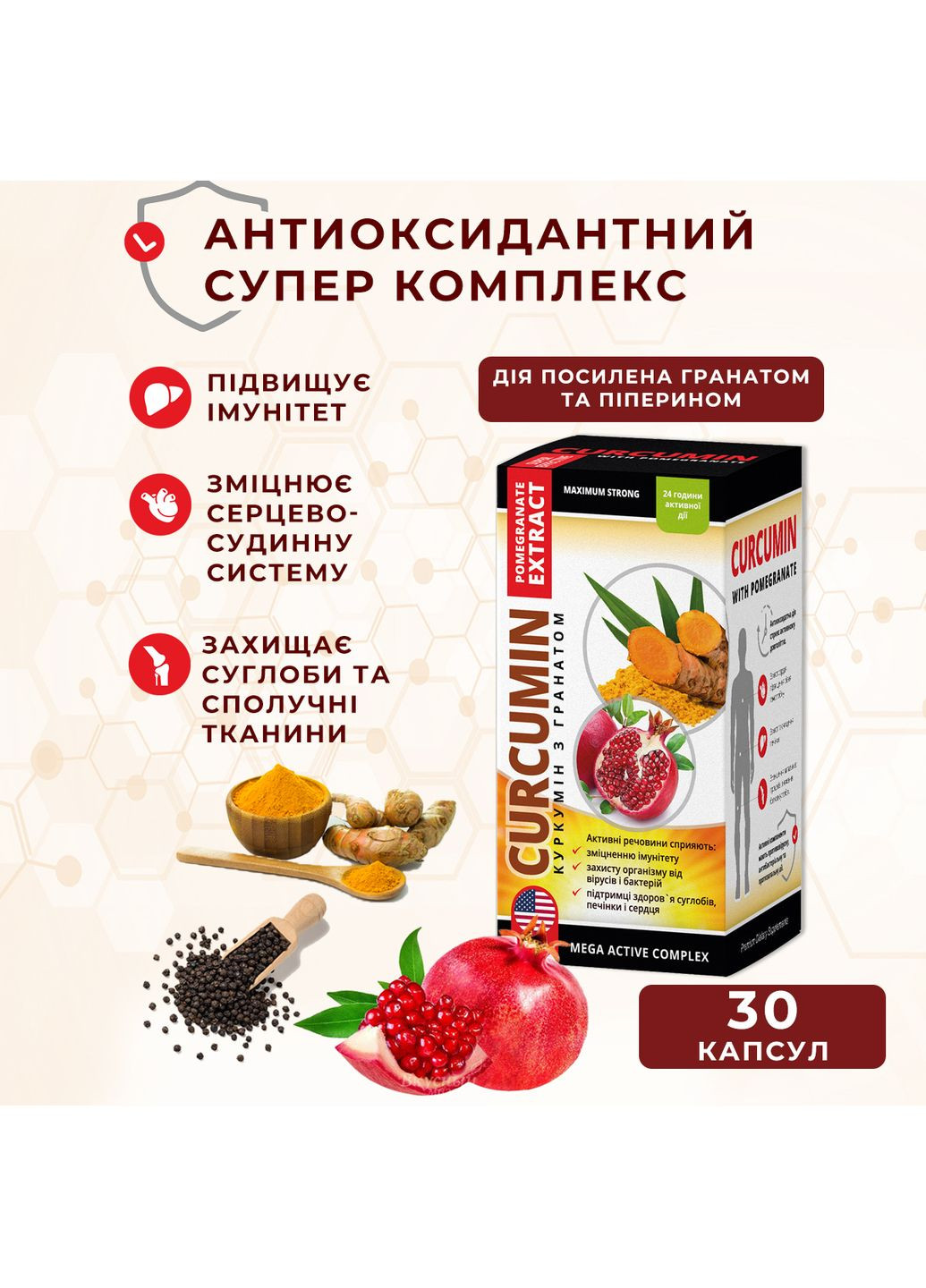 Природная добавка Куркумин с гранатом №30 для активизации иммунитета, оказывает противовирусное, противогрибковое действие Greenwood (296660806)
