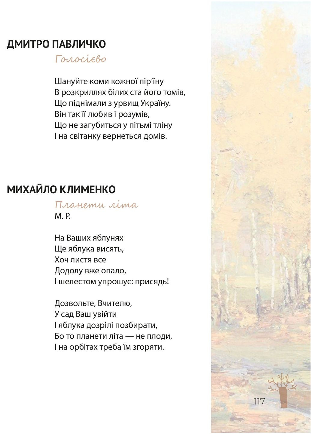 Максим Рильський. Як вічність — молодий Видавництво "Апріорі" (370151049)