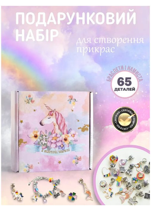 Набір для створення шарм-браслетів Пандора ЕДИНОРІГ для дівчаток від 4 років творчий комплект для прикрас Bambi (368757176)