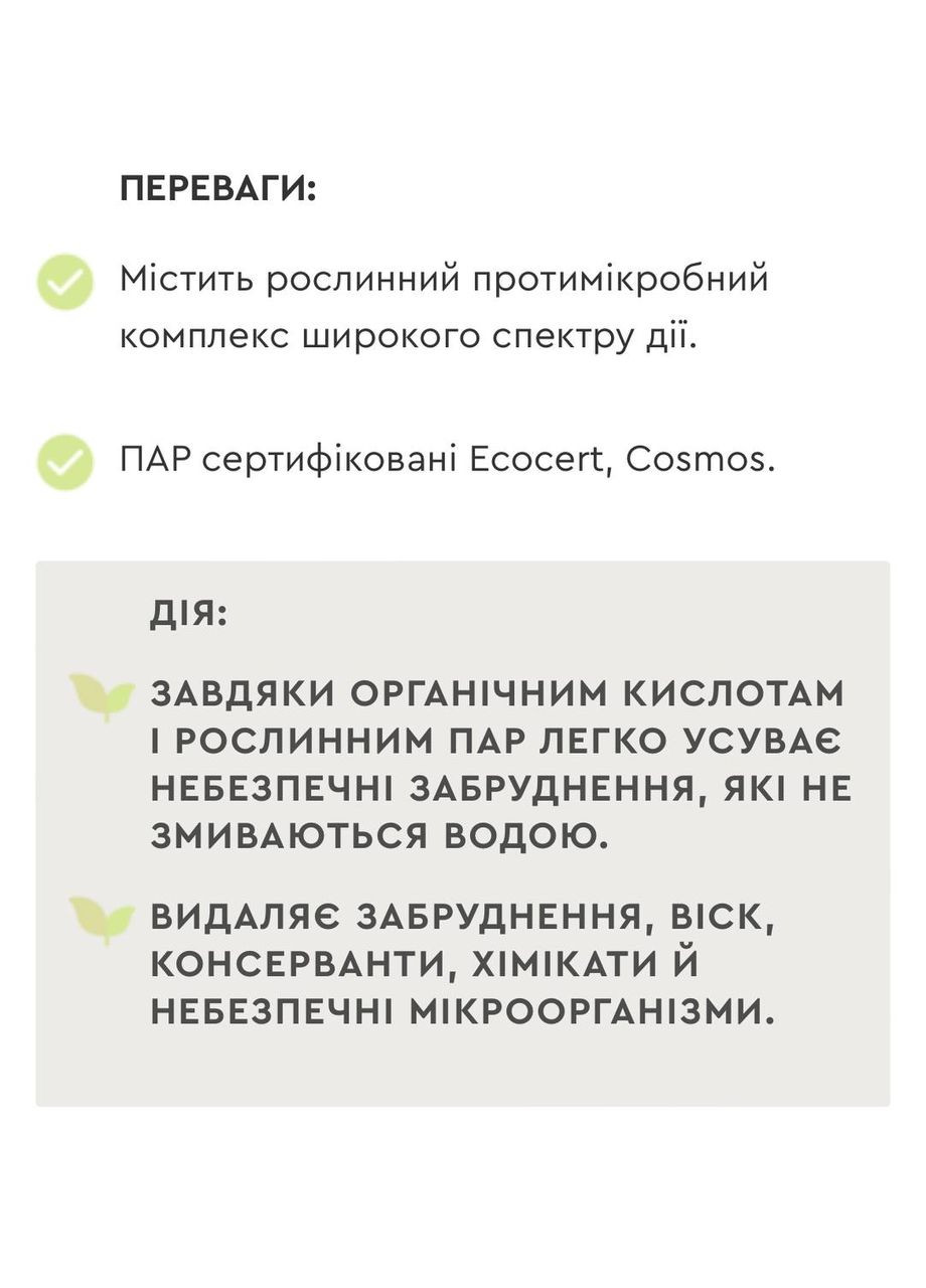 EКОсредство натуральное для мытья овощей и фруктов 2*200 мл CHOICE Green Max (311481015)