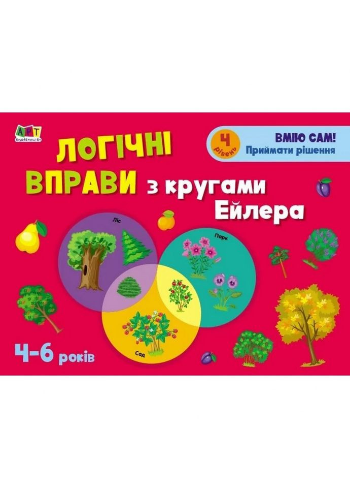 Розвиваючі зошити "Логічні вправи з колами Ейлера. Рівень 4" АРТ 20204 укр, 4-6 років Ranok Creative (311291251)