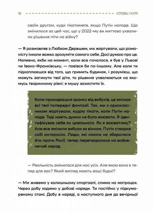 Книга Слова і кулі укл. Наталя Корнієнко. Актуальна тема (українською) Vivat (335971239)