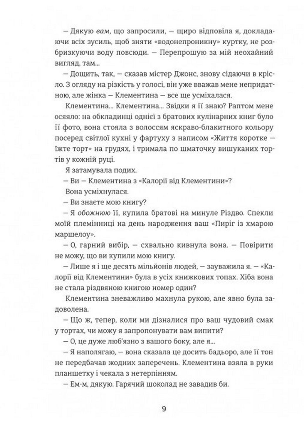 Книга Вихрь зимних желаний / Цери Голбрук (на украинском) Книголав (322123383)