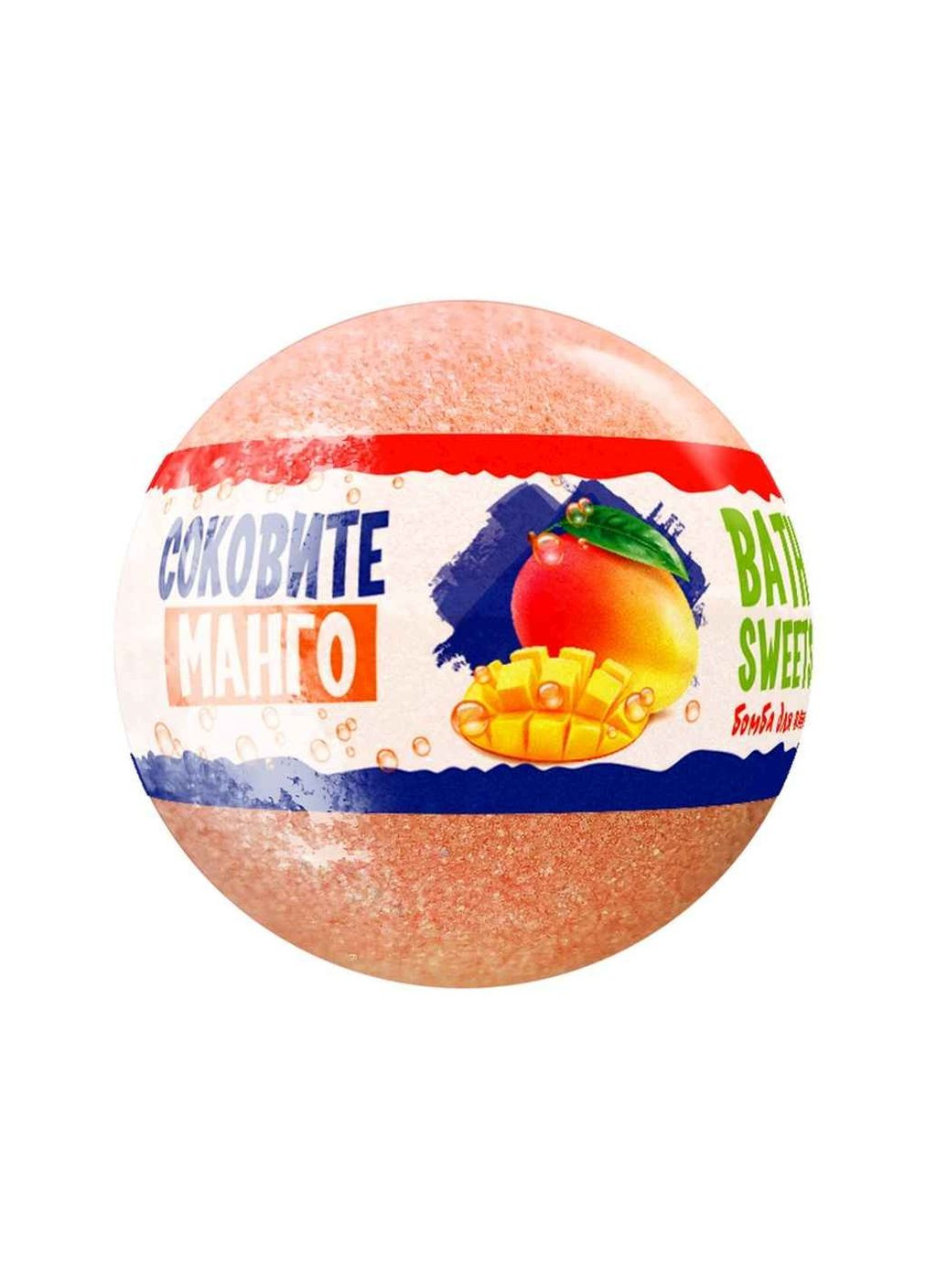 Бомбочка для ванни 100г Bath Sweets Соковите манго AquaShine (364683038)