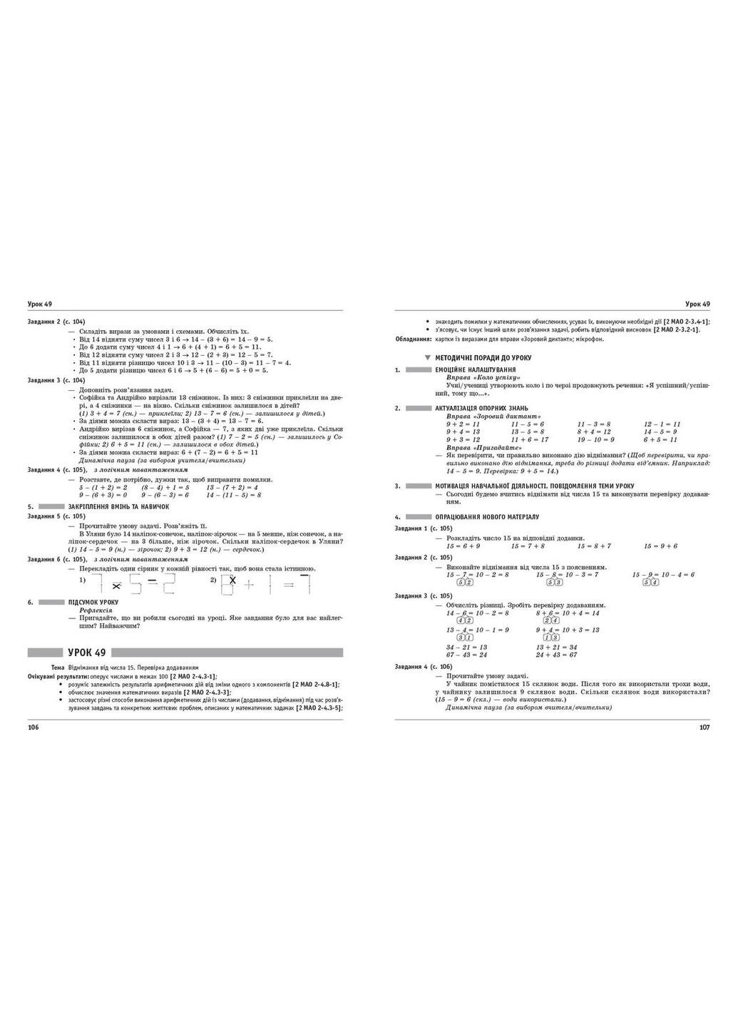 Математика. 2 клас. Разработки уроков к учебнику О. Гися, И. Филяк No Brand (359375311)