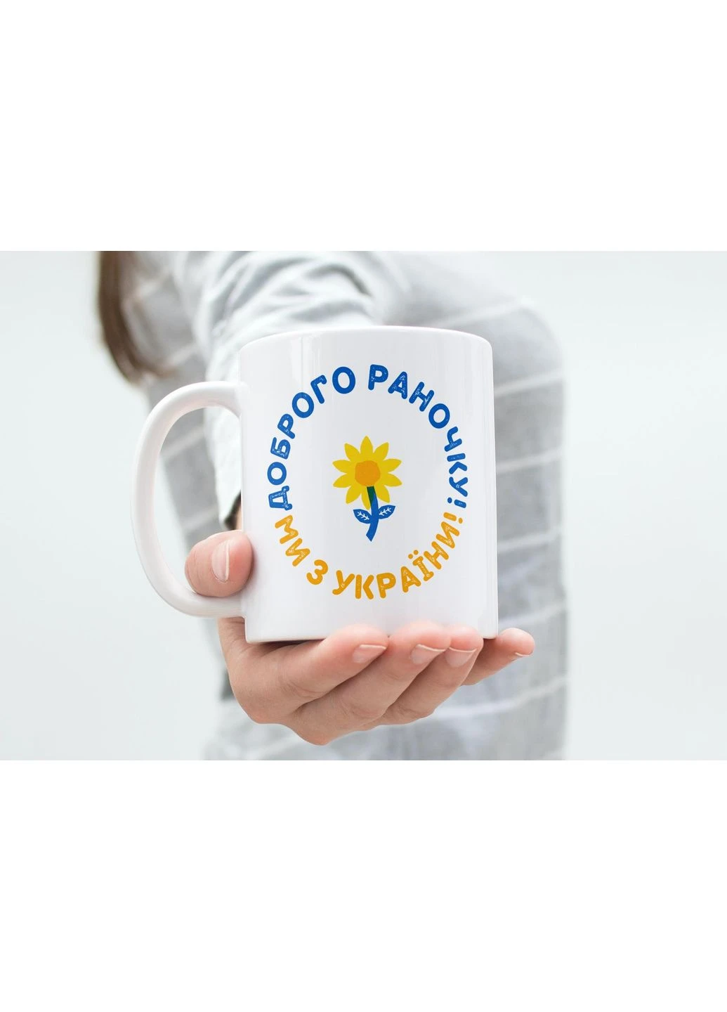 Кружка с патриотическим принтом Доброго ранку ми з України 330 мл Белая kr0087 No Brand (402624385)