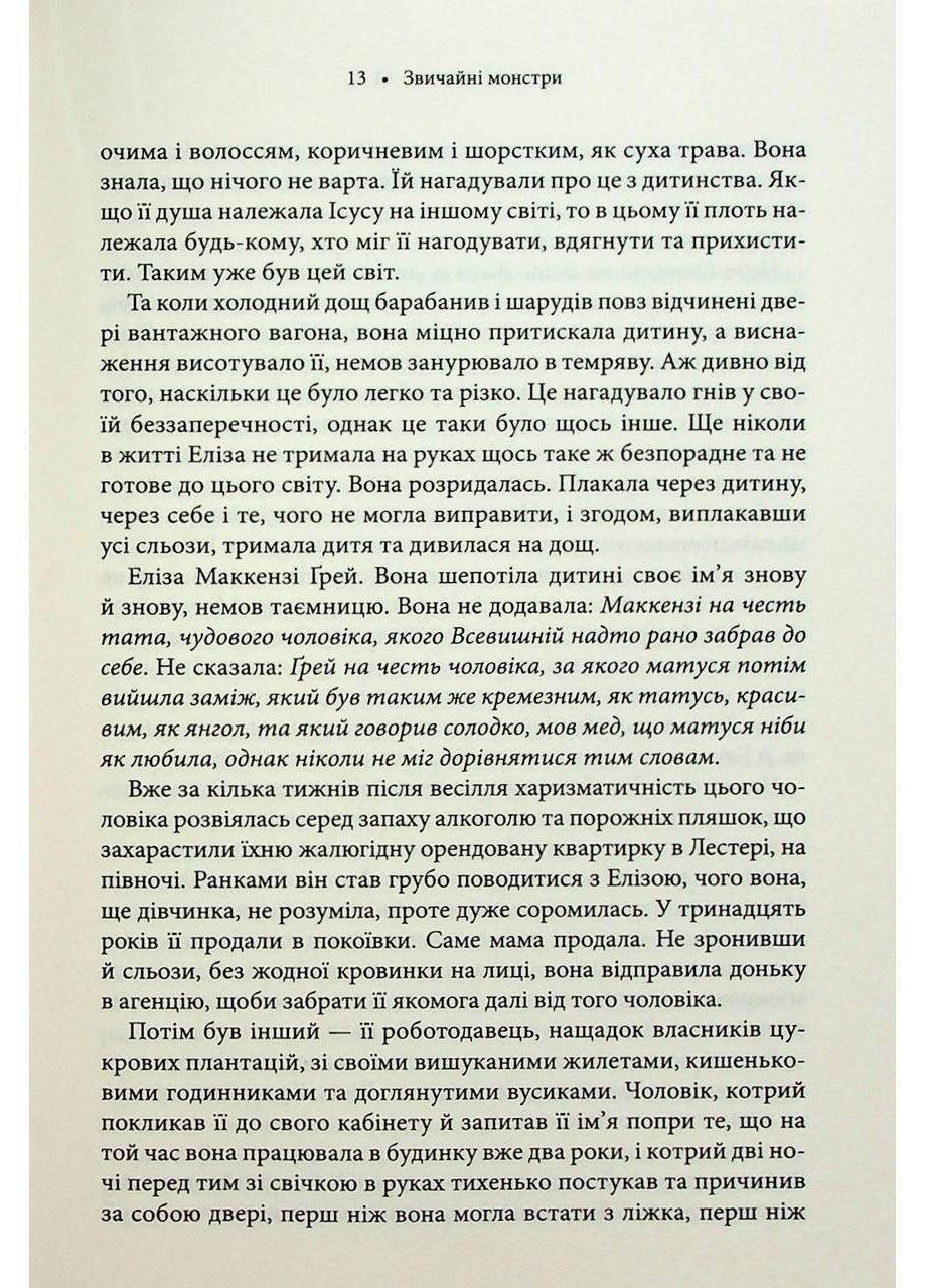 Книга Обычные монстры. Книга 1/Дж. М. Миро. Серия - Таланты (на украинском) Клуб Сімейного Дозвілля (361340119)