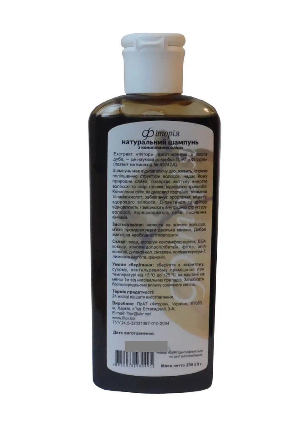 Шампунь Фитор с конопляным маслом восстанавливающий 250 мл Фитория Фіторія (353497194)